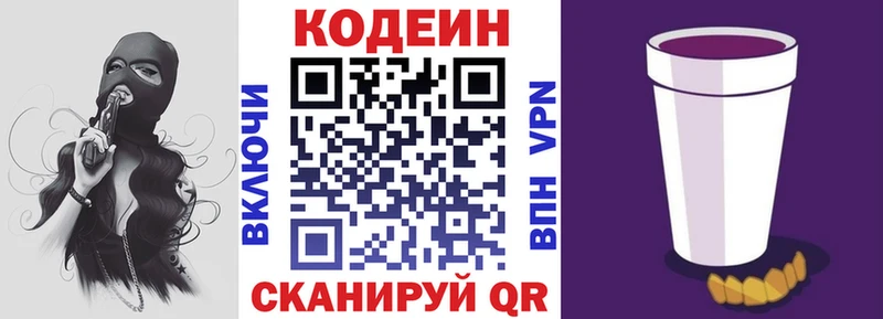Codein Purple Drank  Волхов 